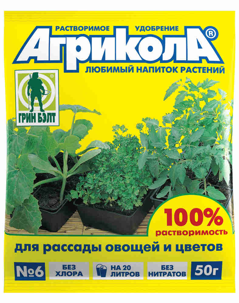 Агрикола-6 рассада-универсальное комплексное удобрение пак 50гр  GB 04-010