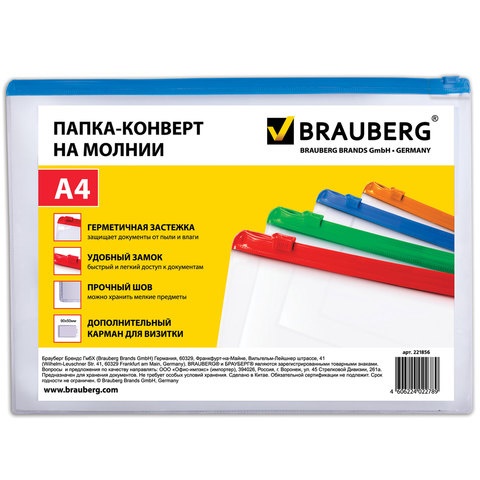 Папка-конверт на молнии BRAUBERG "Smart", А4, 335*238 мм, карман для визитки, 150 мкм