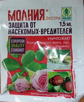 Молния ЭКСТРА КЭ (амп. 1,5мл ) в пакете 01-498 -350шт/кор (колорад. жук,капуст. моль,репная и капуст