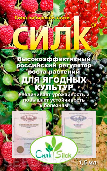 СИЛК Регулятор роста для ягод 1,5мл,в.э 100г/л-увеличивает урожайность,повышает устойчивость к б