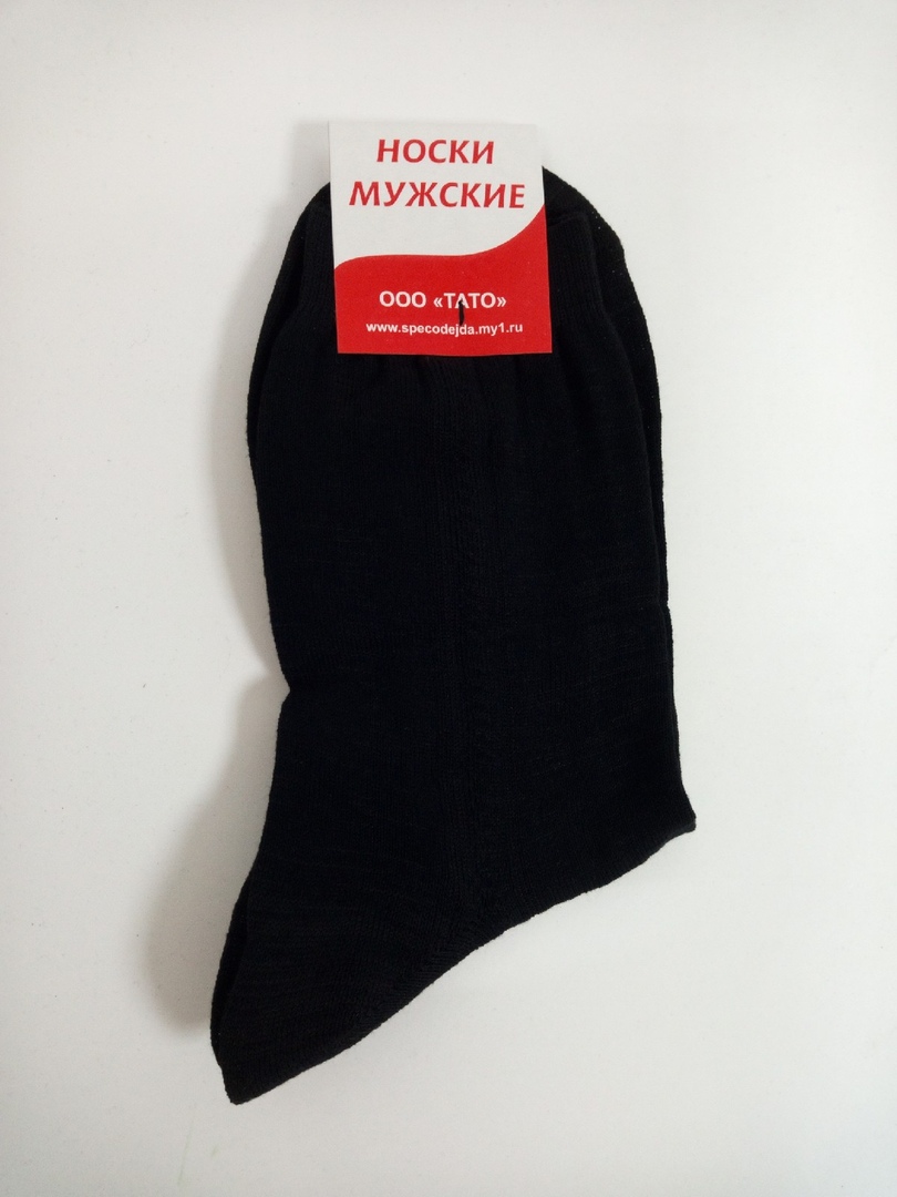 Носки мужские