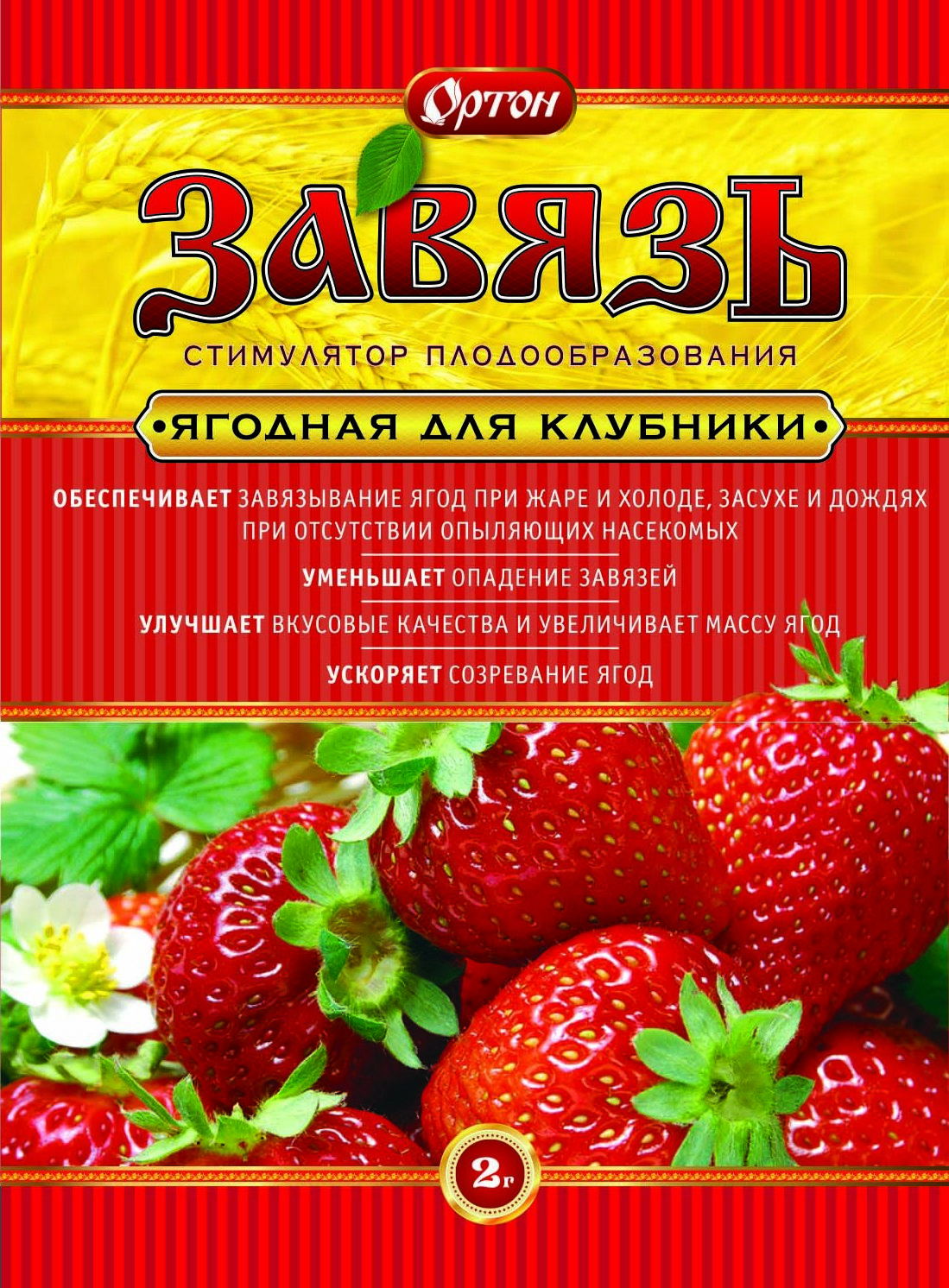 Завязь ЯГОДНАЯ для клубники  2г стимулятор плодообр опадение завязей