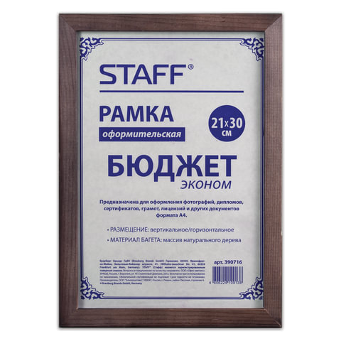 Рамка 21*30см, дерево, багет 18 мм, BRAUBERG HIT, канадская сосна, стекло, 390021