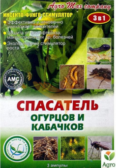 Спасатель для огурцов и кабачков  3амп на блистере