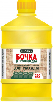 Бочка и четыре ведра ДЛЯ РАССАДЫ  Огородник 600мл жидкое органоминеральное удобрение   (9шт)