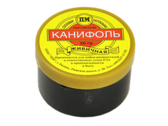 Канифоль 20гр