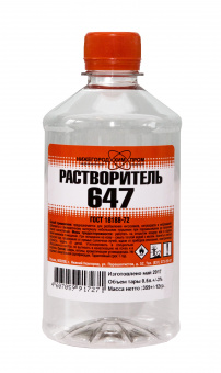 Растворитель 647 НХП ГОСТ 0,5