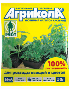 Агрикола-6 рассада-универсальное комплексное удобрение пак 50гр  GB 04-010