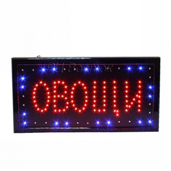 Световое табло LED 48*25cм "ОВОЩИ " 2 цвета