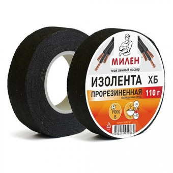 Изоляционная тканевая ХБ лента 110гр  Милен