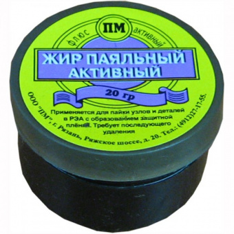 Жир паяльный 20гр /активный/
